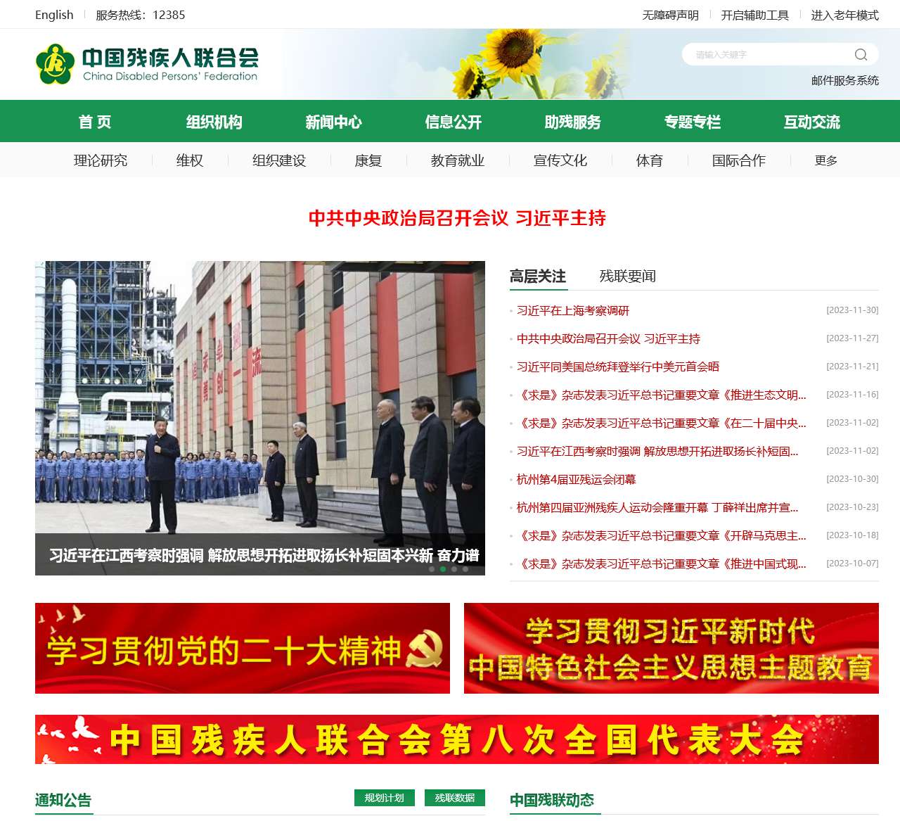 中国残疾人联合会