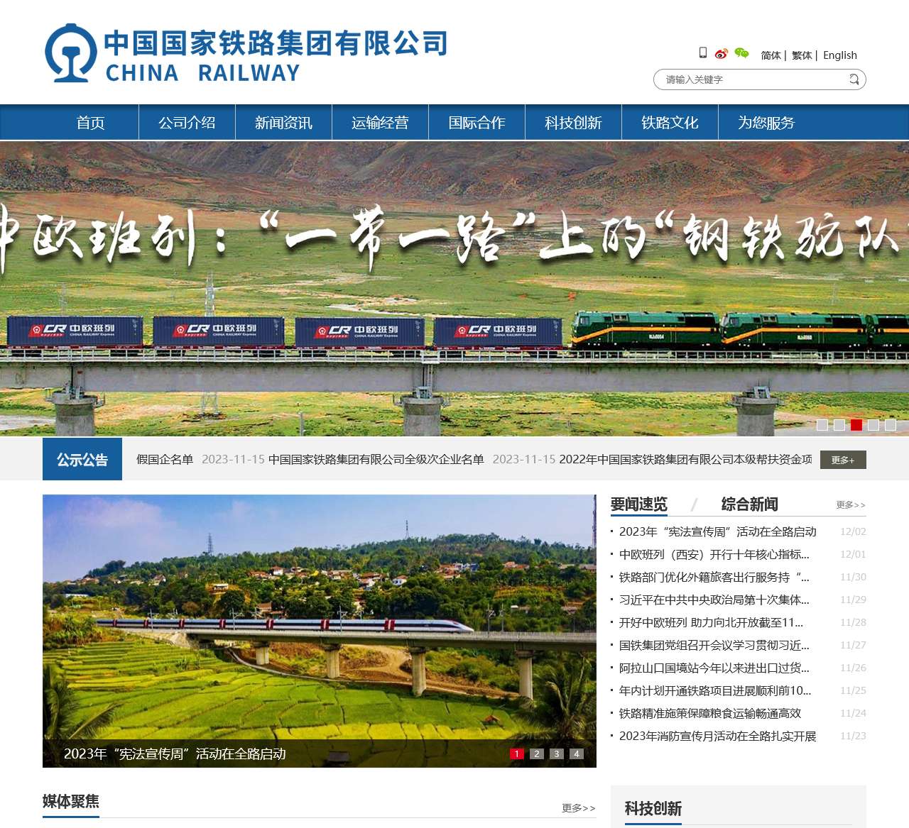 中国国家铁路集团有限公司