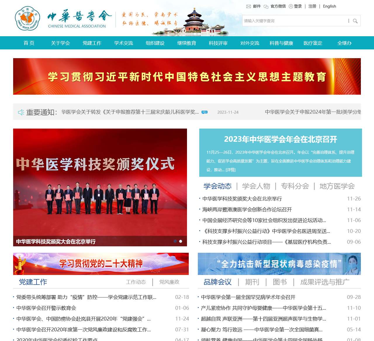 中华医学会