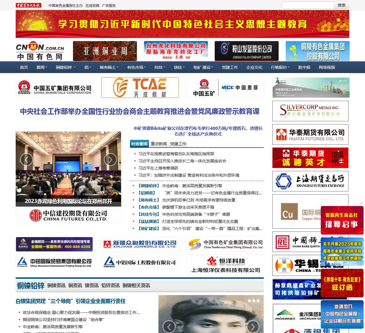 中国有色网