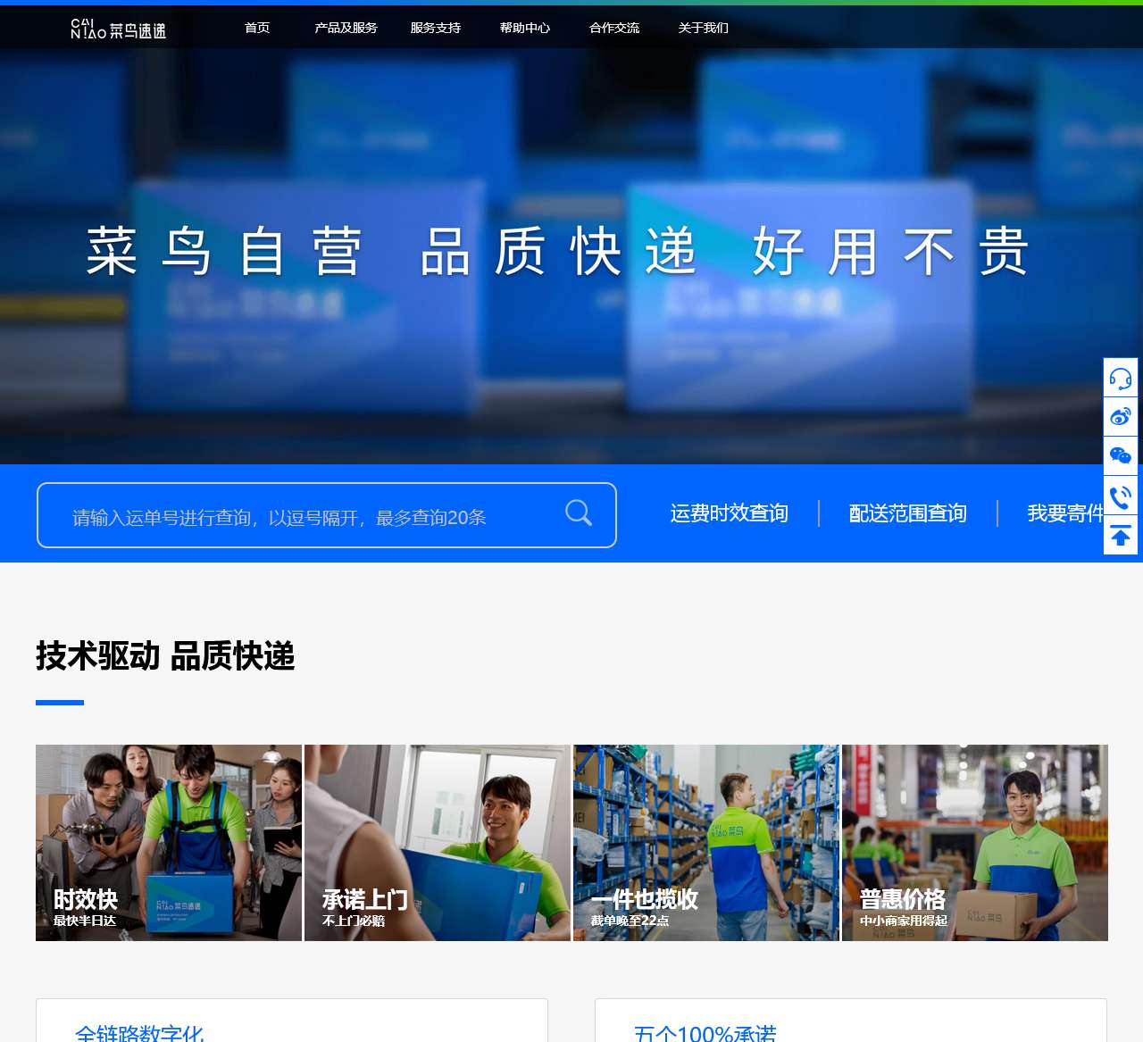 菜鸟速递官网-菜鸟自营,品质快递,好用不贵