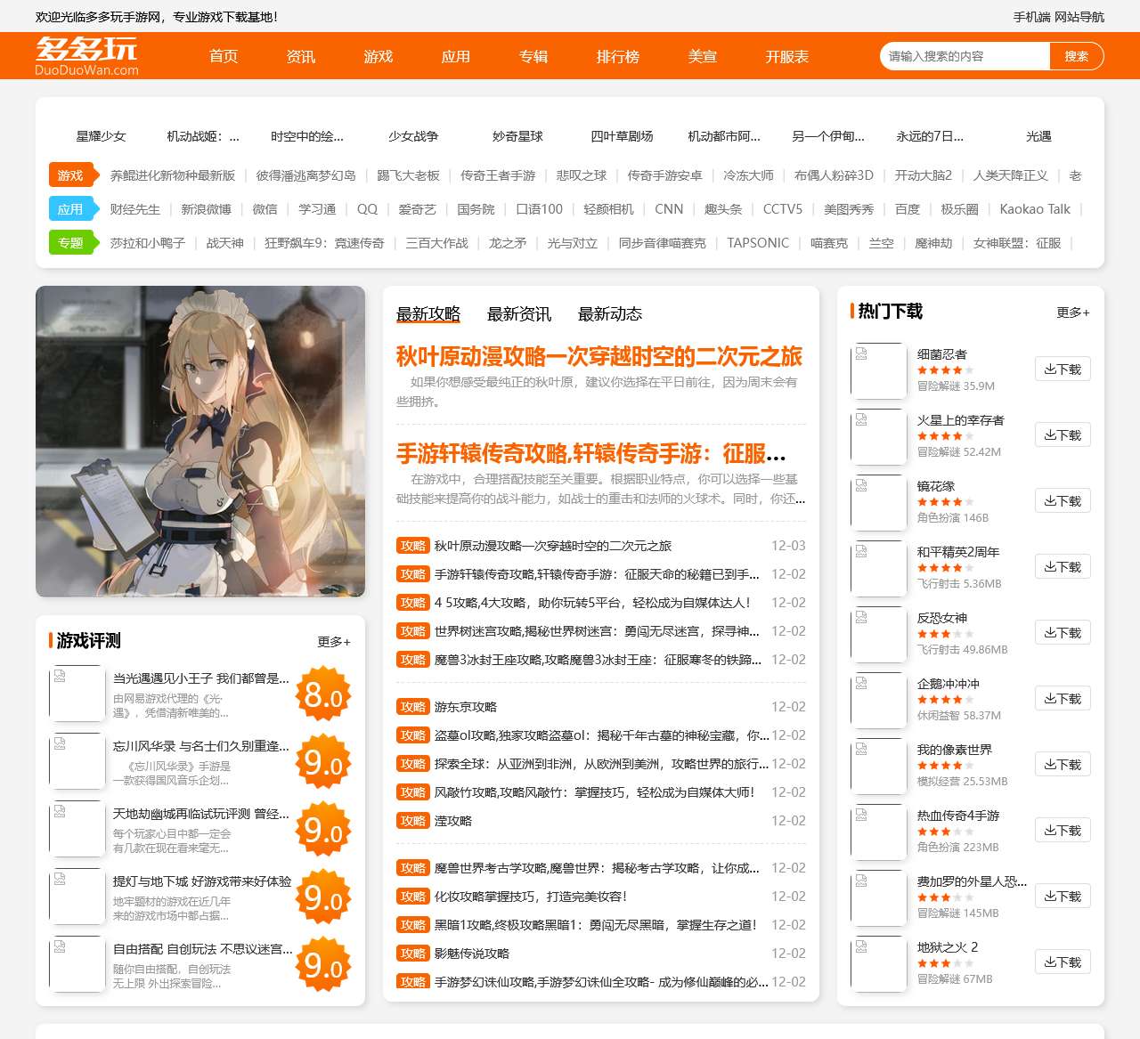 多多玩手游网_最新免费手机游戏下载_手机游戏排行榜