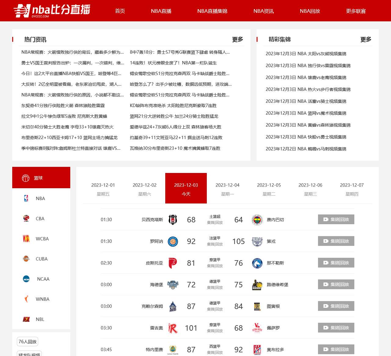 NBA在线直播免费观看直播-NBA高清无插件直播在线观看-jrs直播NBA(无插件)直播-nba比分直播