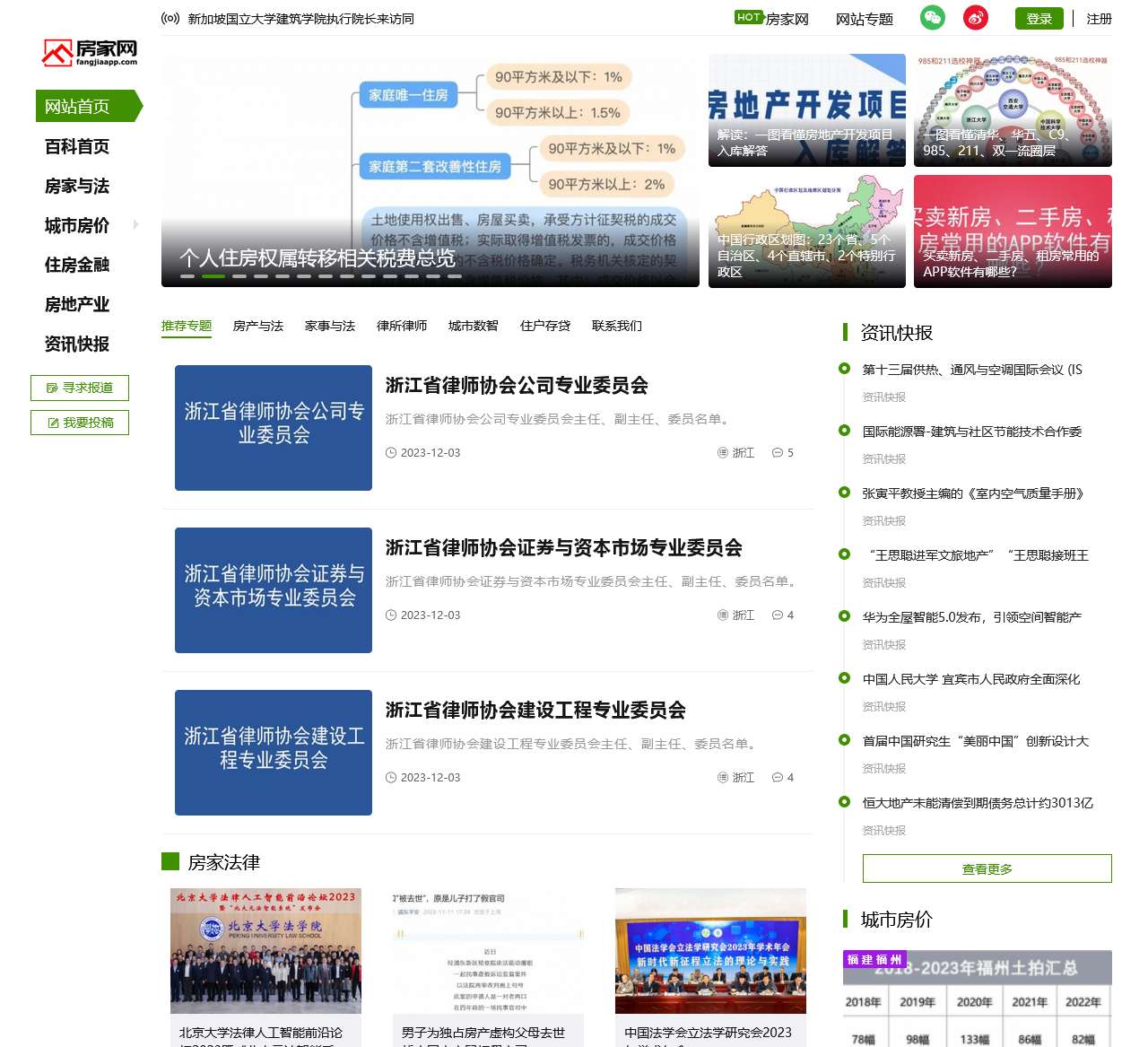 房家网_聚焦城市家事房产金融法规