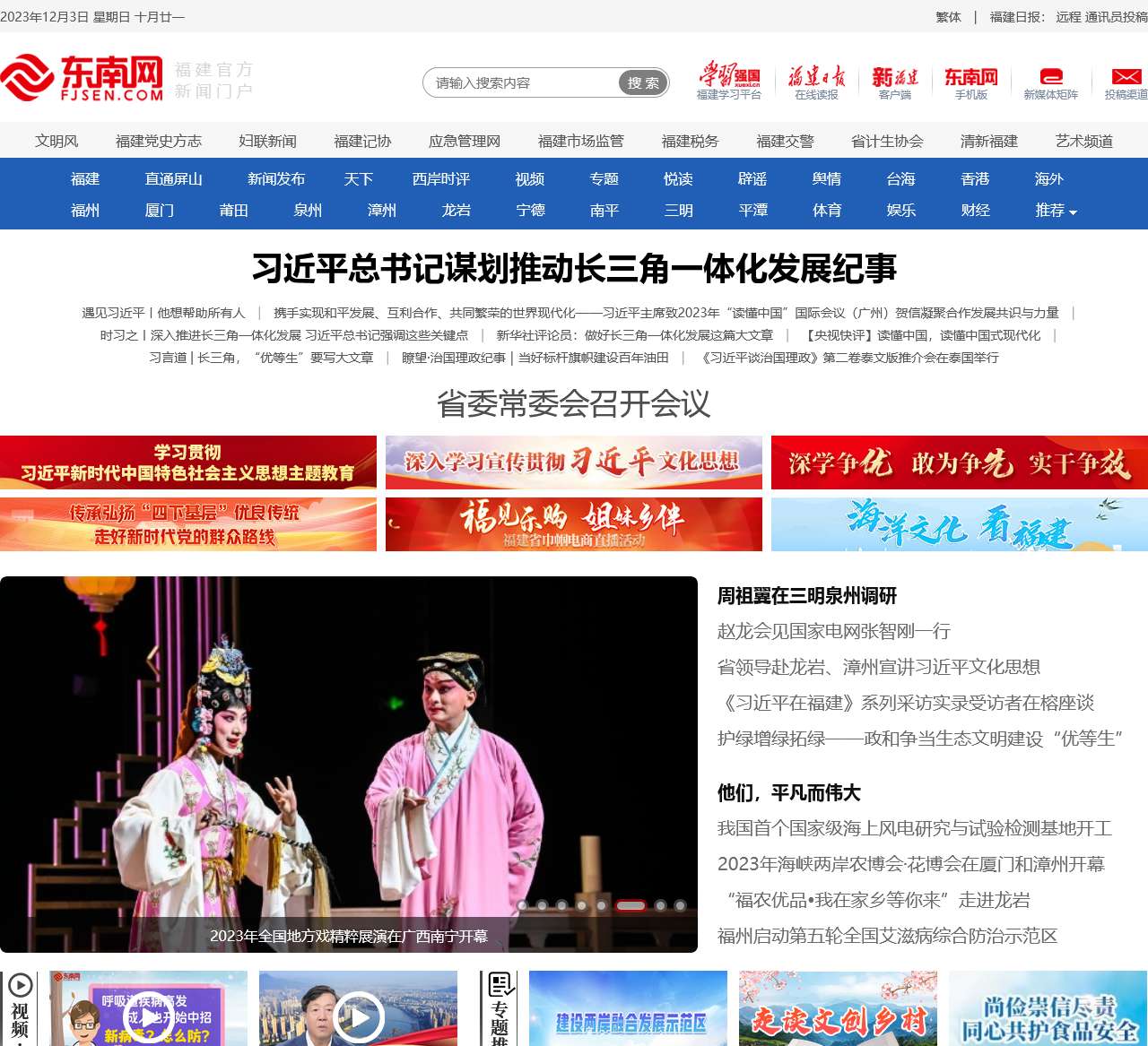 东南网-福建官方新闻门户