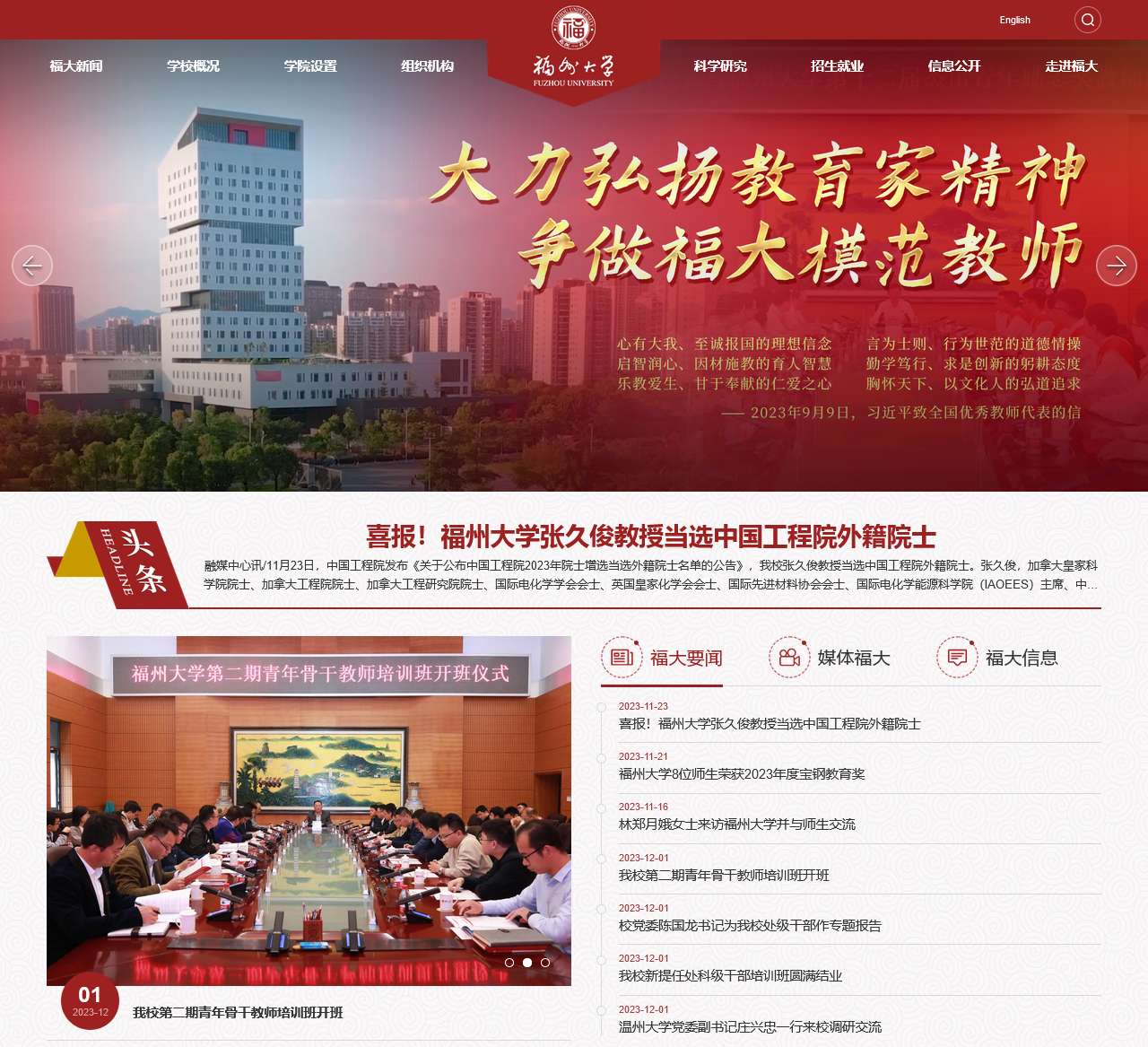 福州大学