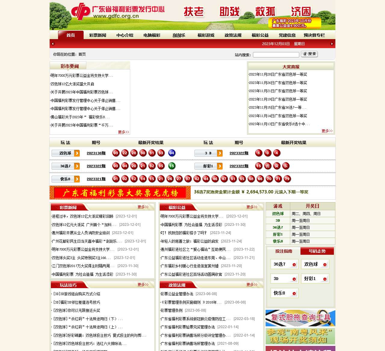 广东省福利彩票发行中心