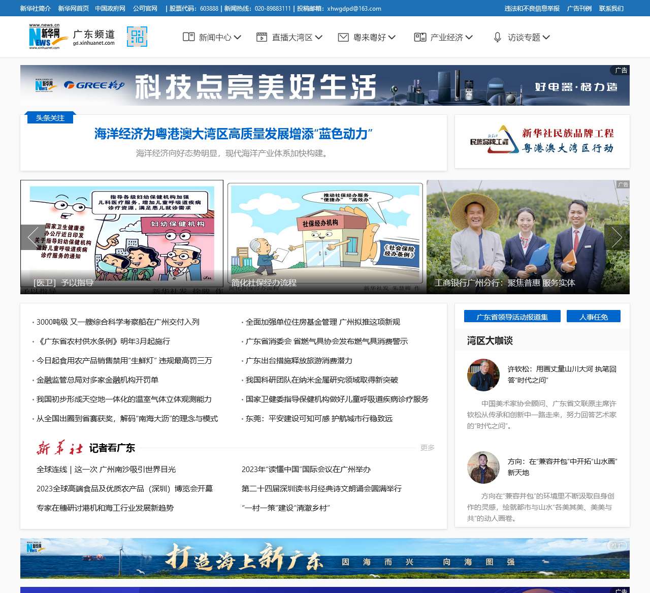 新华网广东频道 - 让新闻离你更近