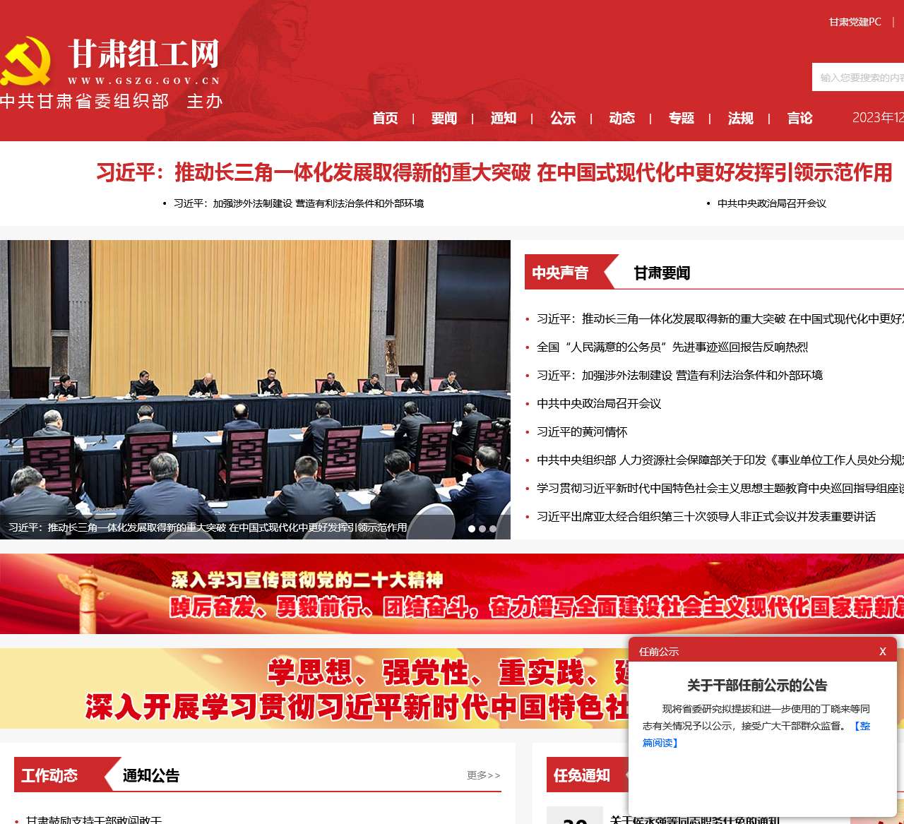 甘肃组工网--中共甘肃省委组织部主办