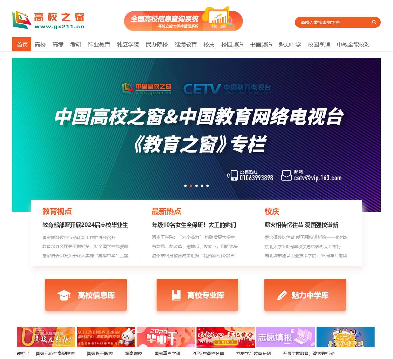 高校之窗|中国高校之窗_立足教育,面向学生,服务高校