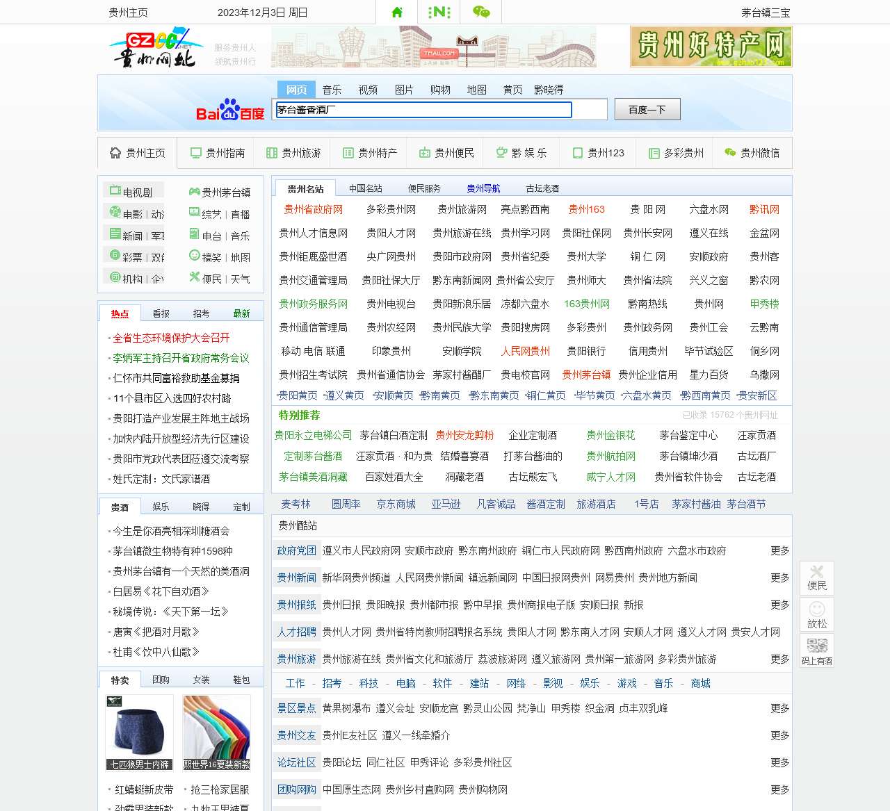 贵州网址-贵州最权威的导航
