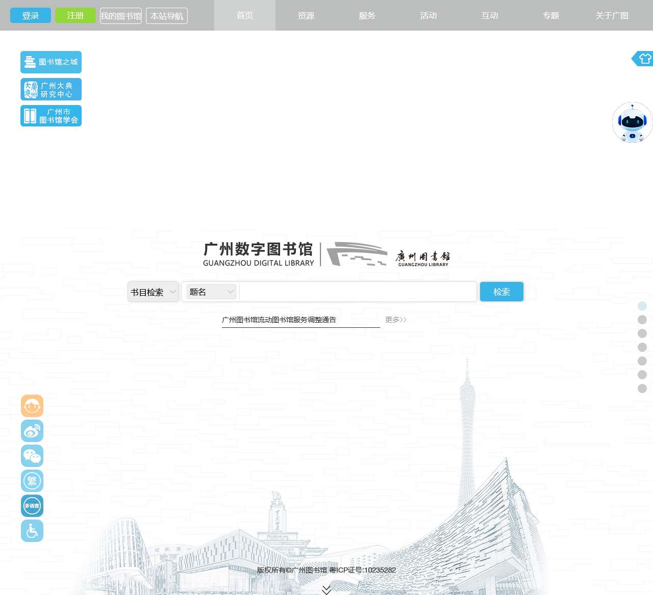广州图书馆·首页