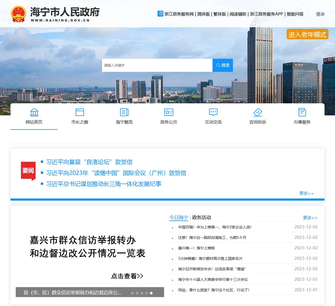 海宁市人民政府门户网站