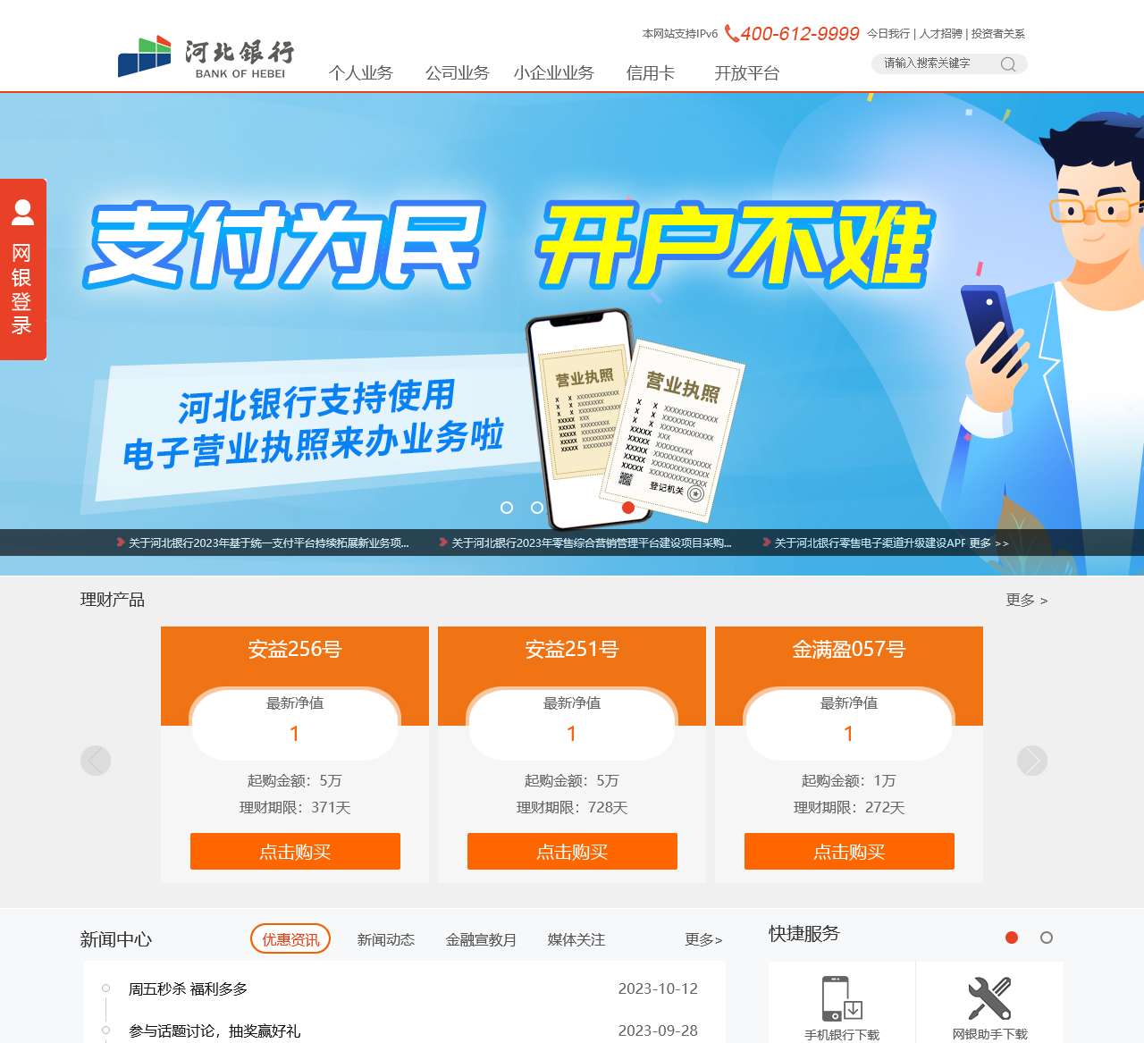 河北银行股份有限公司