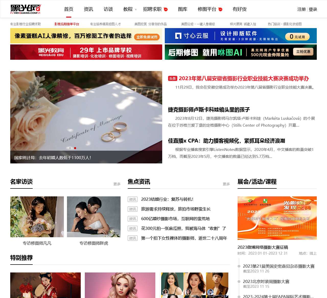 黑光网_摄影_化妆-影楼行业门户