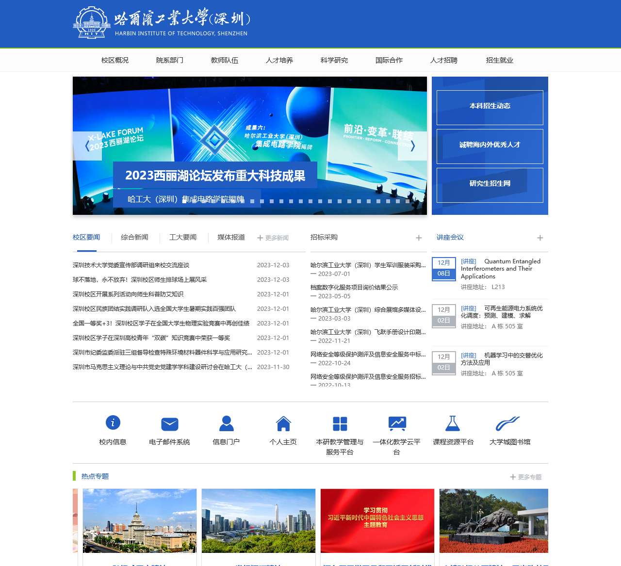 哈尔滨工业大学(深圳)
