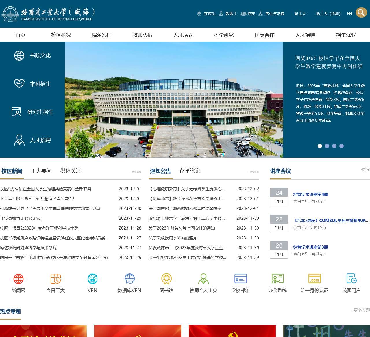 哈尔滨工业大学(威海)