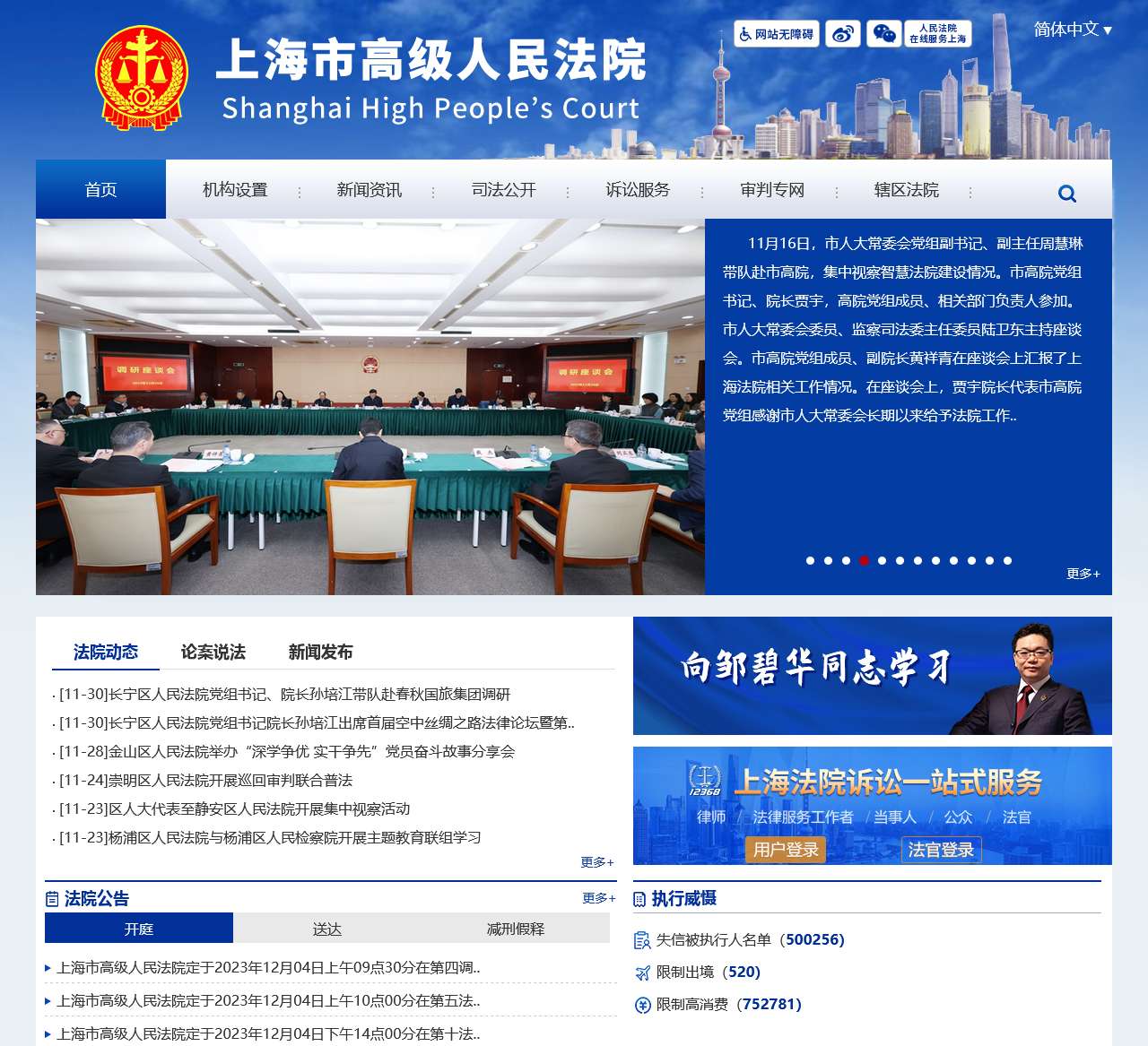 上海市高级人民法院网