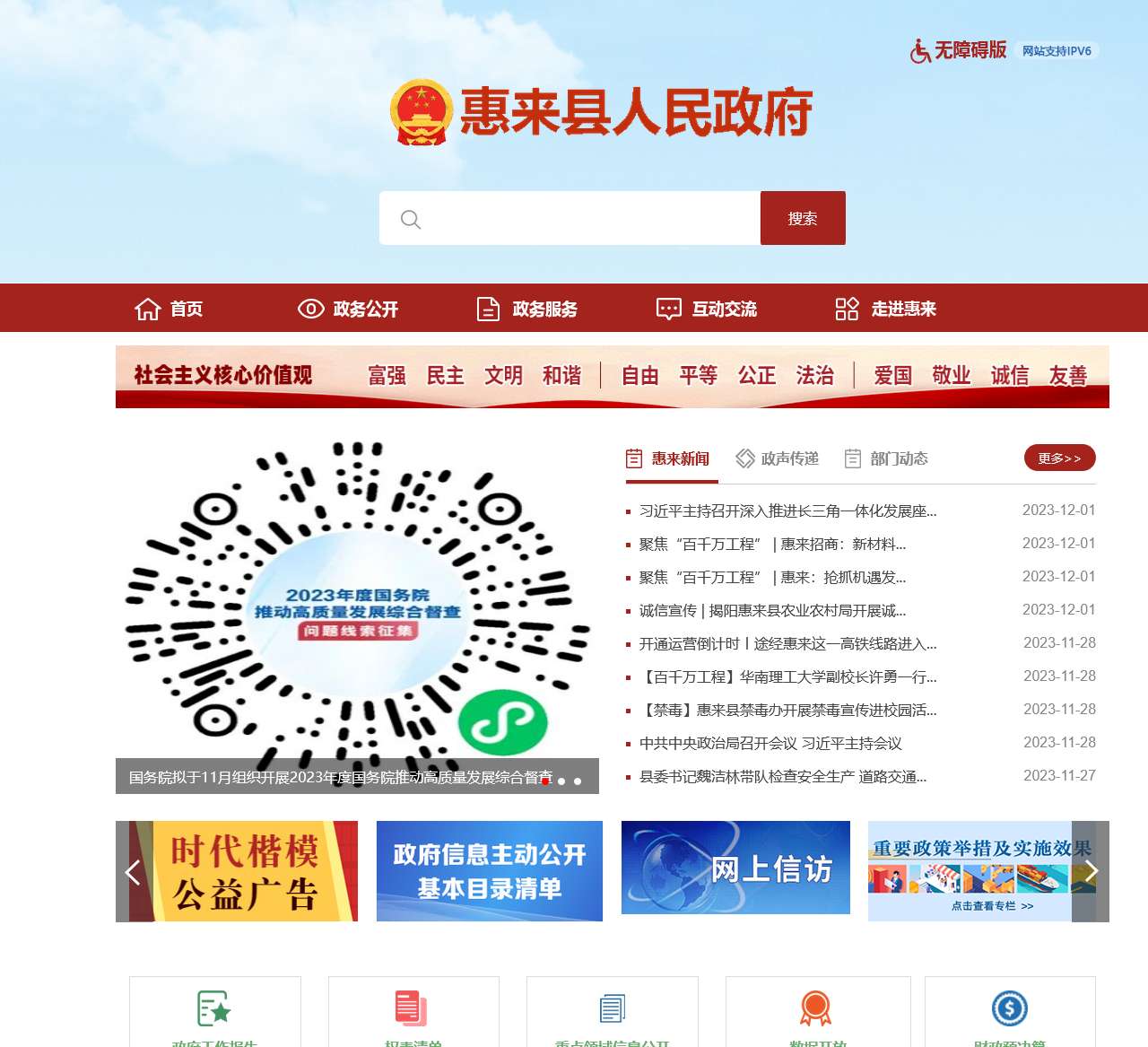 广东惠来