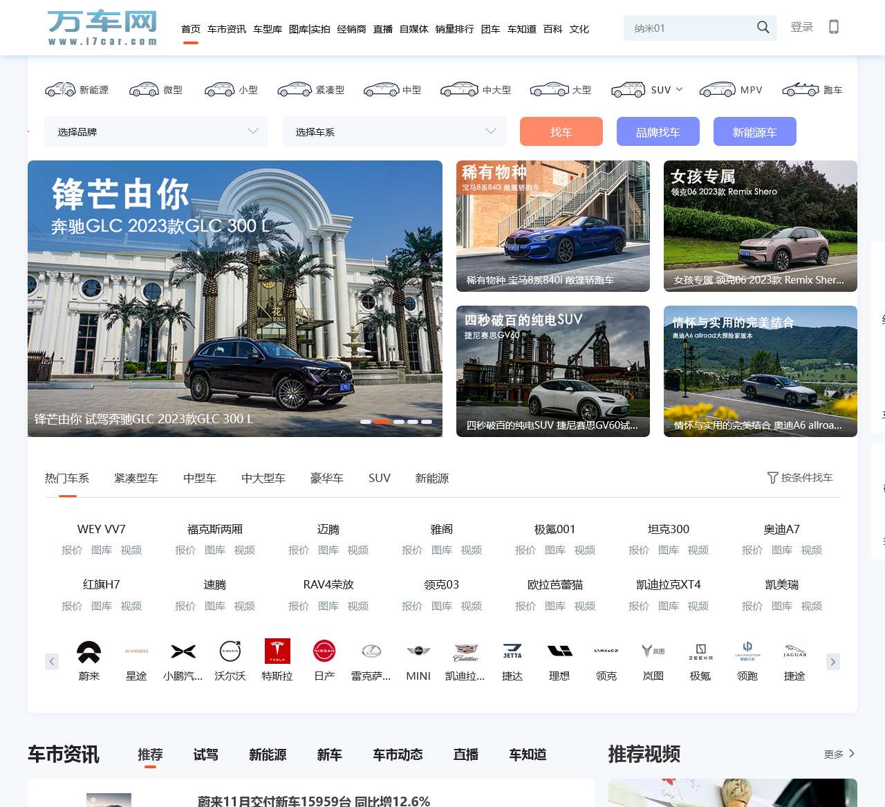 万车网_汽车报价_汽车试驾_汽车资讯_轻松驾驭车生活