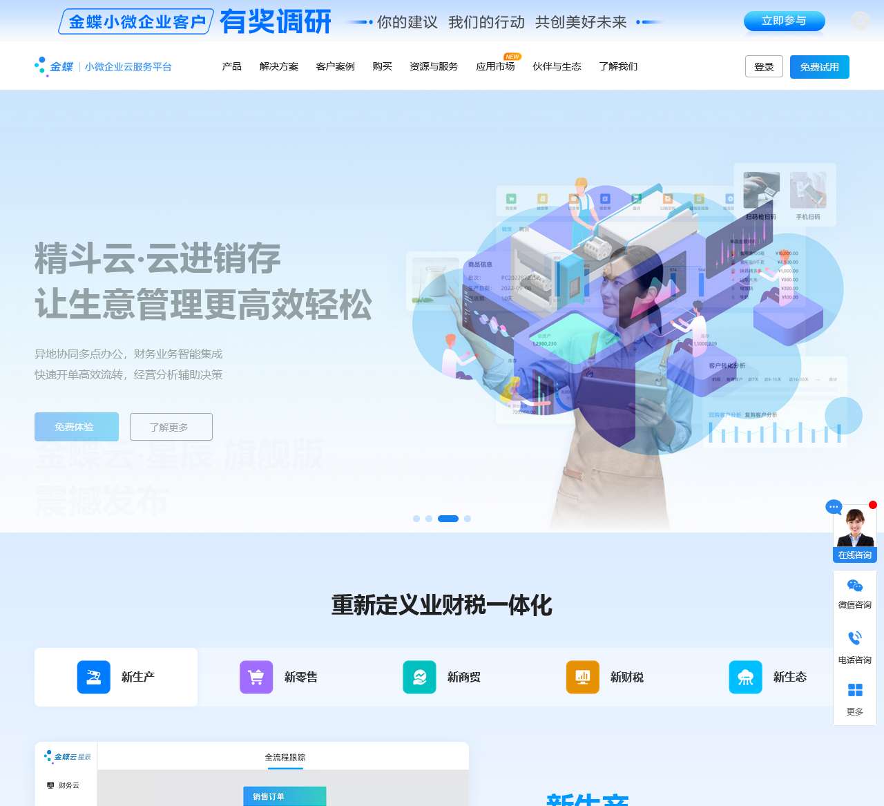 金蝶小微企业云服务平台,提供云财务_金蝶云星辰_进销存_ERP软件等SaaS服务
