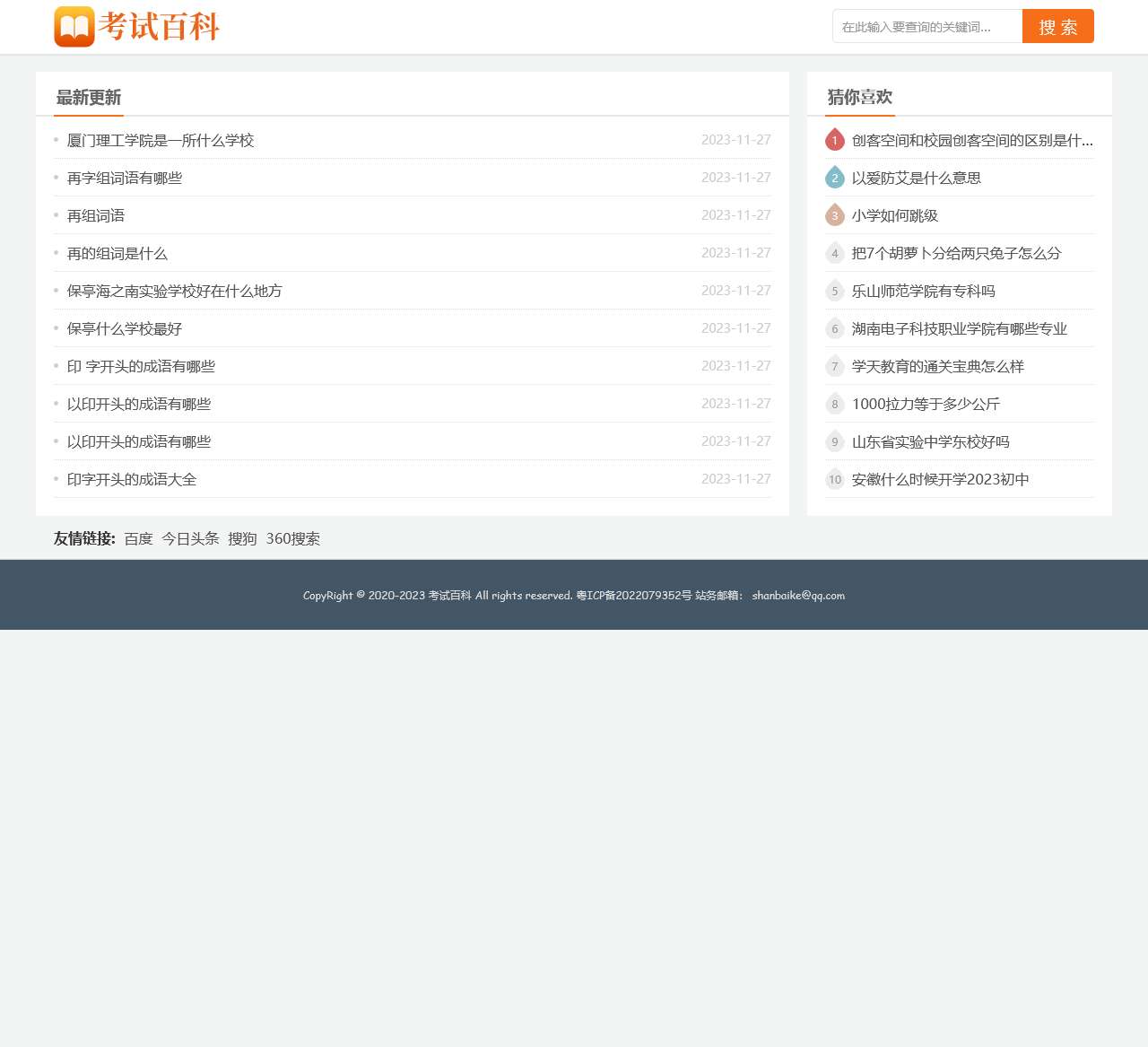 考试百科-专业教育类问答知识网站!