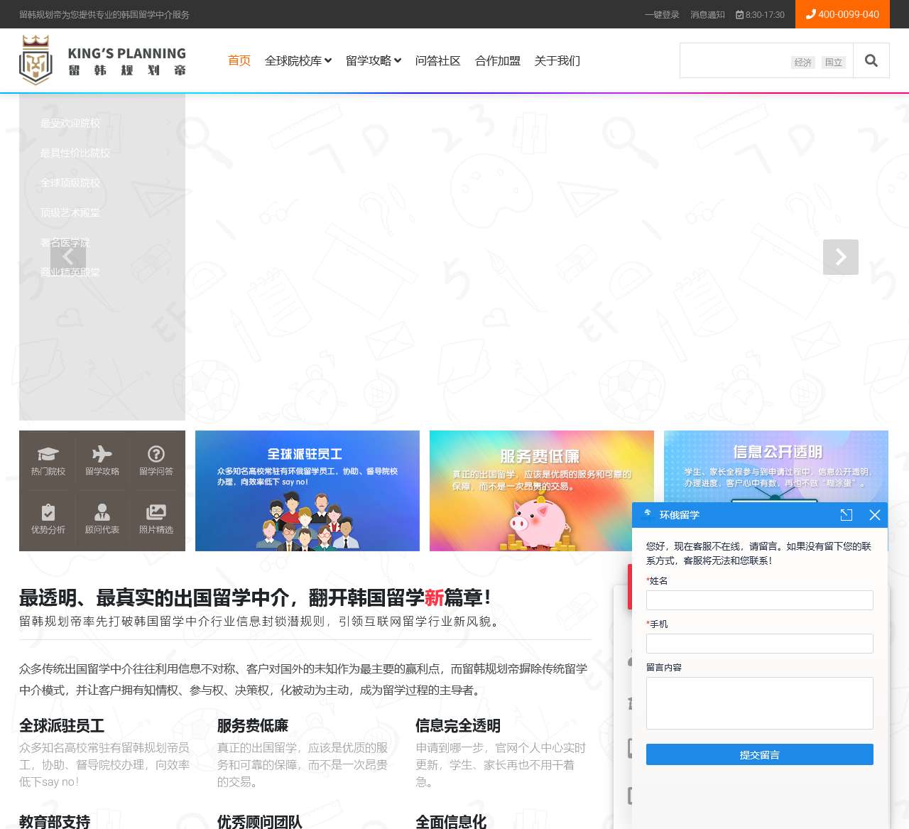 留韩规划帝 - 权威的韩国留学中介机构!