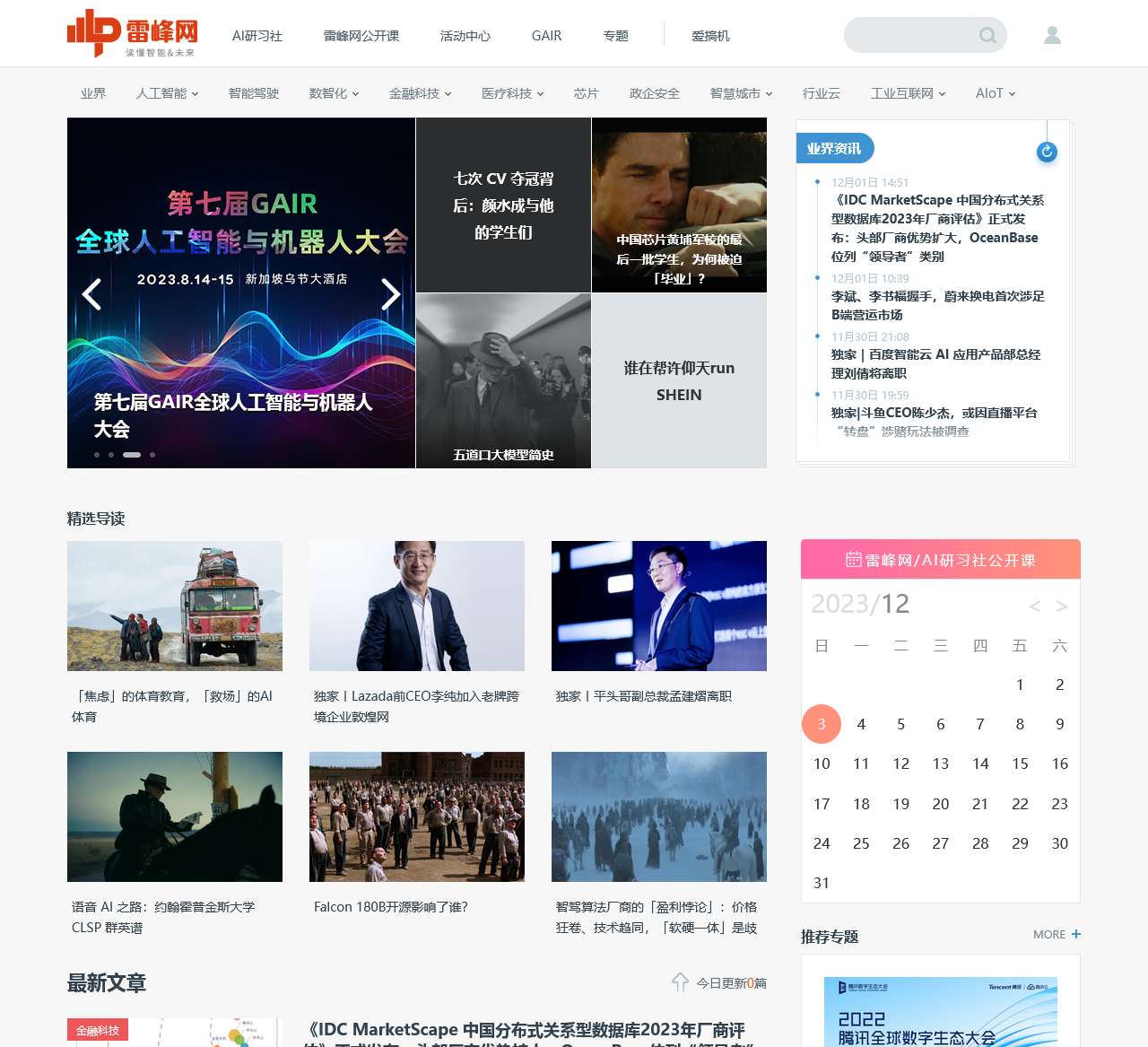 雷峰网_读懂智能&未来