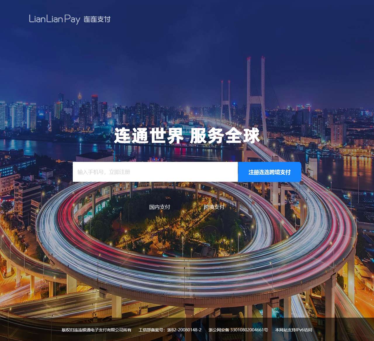 连连支付