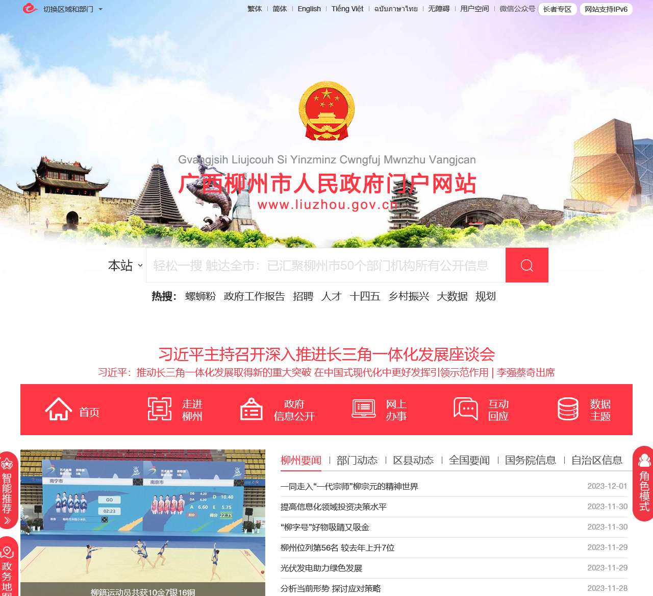 广西柳州市人民政府门户网站 - www.liuzhou.gov.cn
