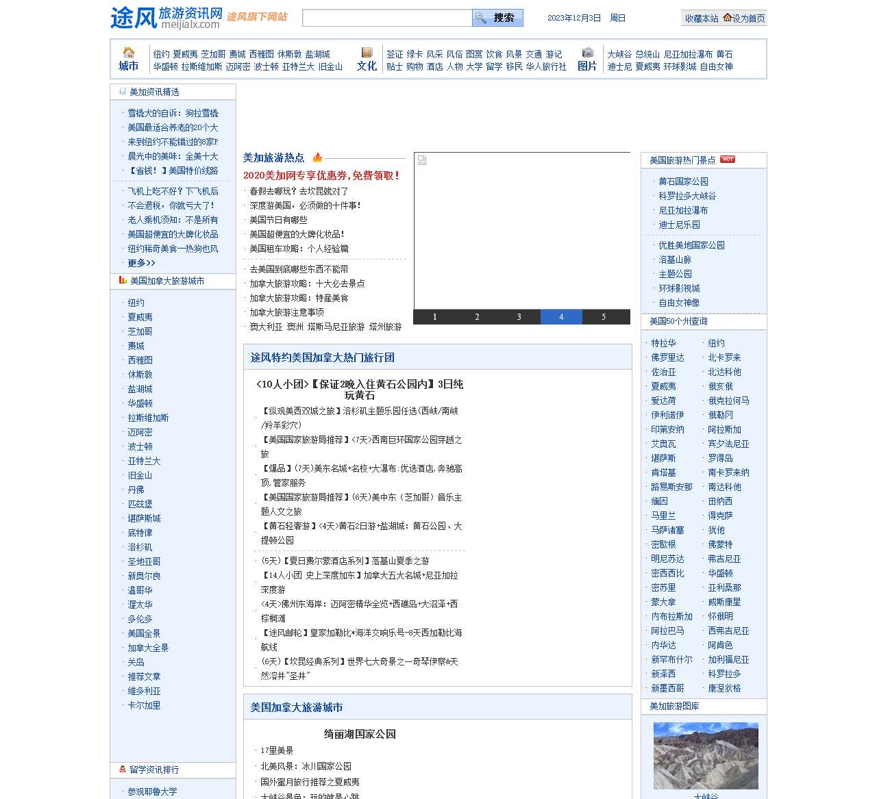 美国旅游网-华人美国旅游加拿大旅游资讯服务网站|美加旅游网