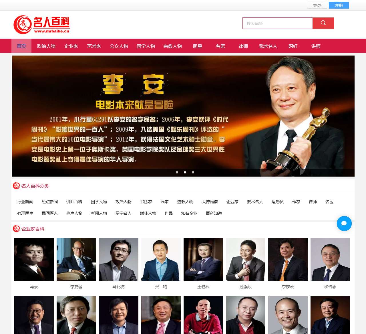 名人百科