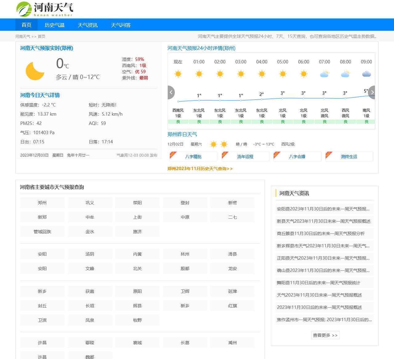 【河南天气预报】河南实时24小时,明天,7天,10天,15天,历史气温,未来一周天气预报查询_河南天气