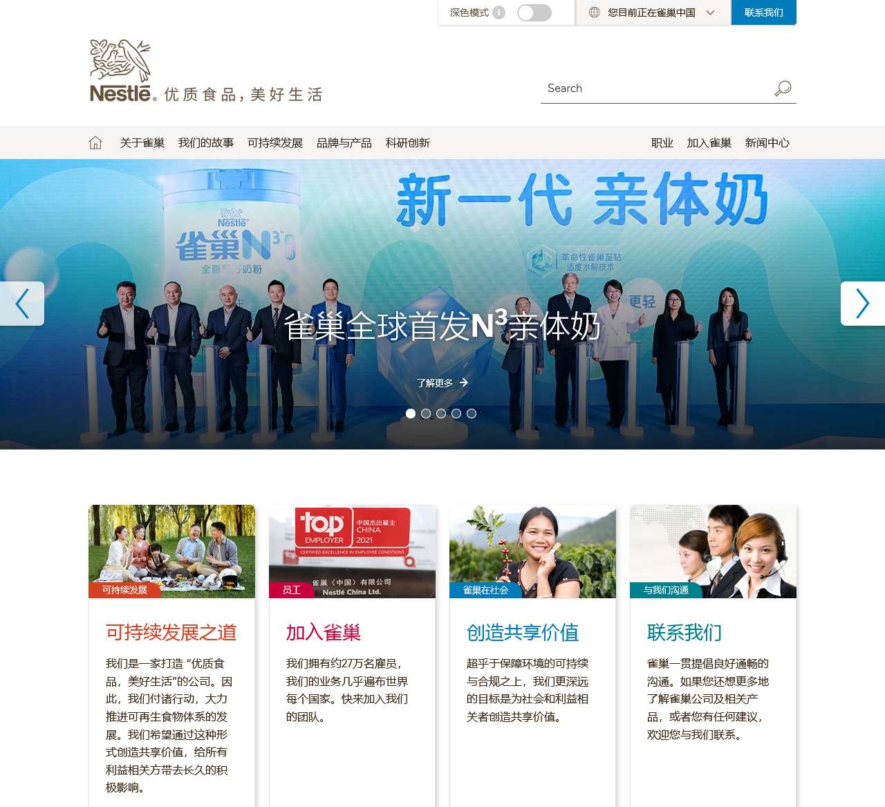雀巢大中华大区官方网站 | Nestlé