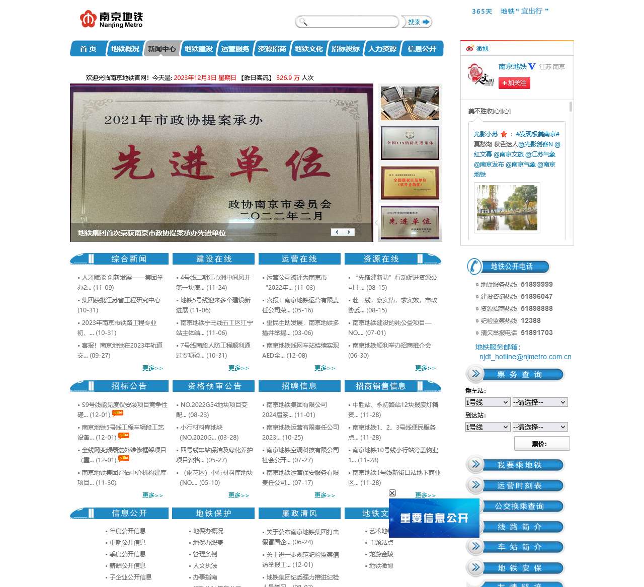 南京地铁