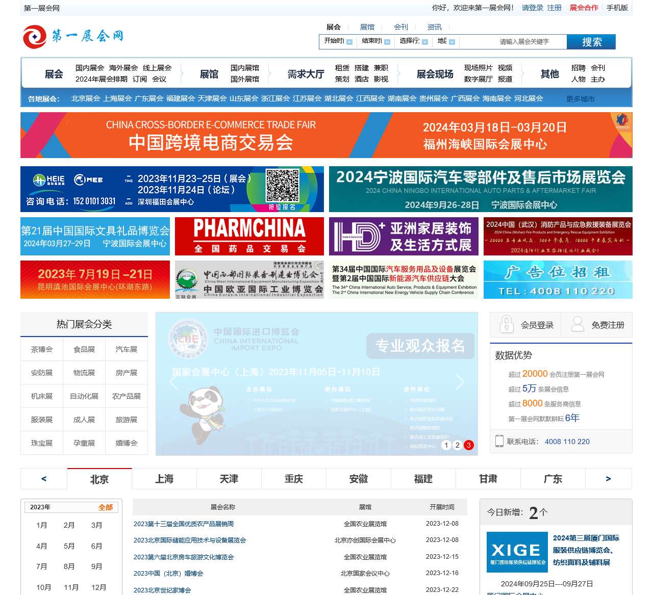 第一展会网_专业的展会资讯信息网站