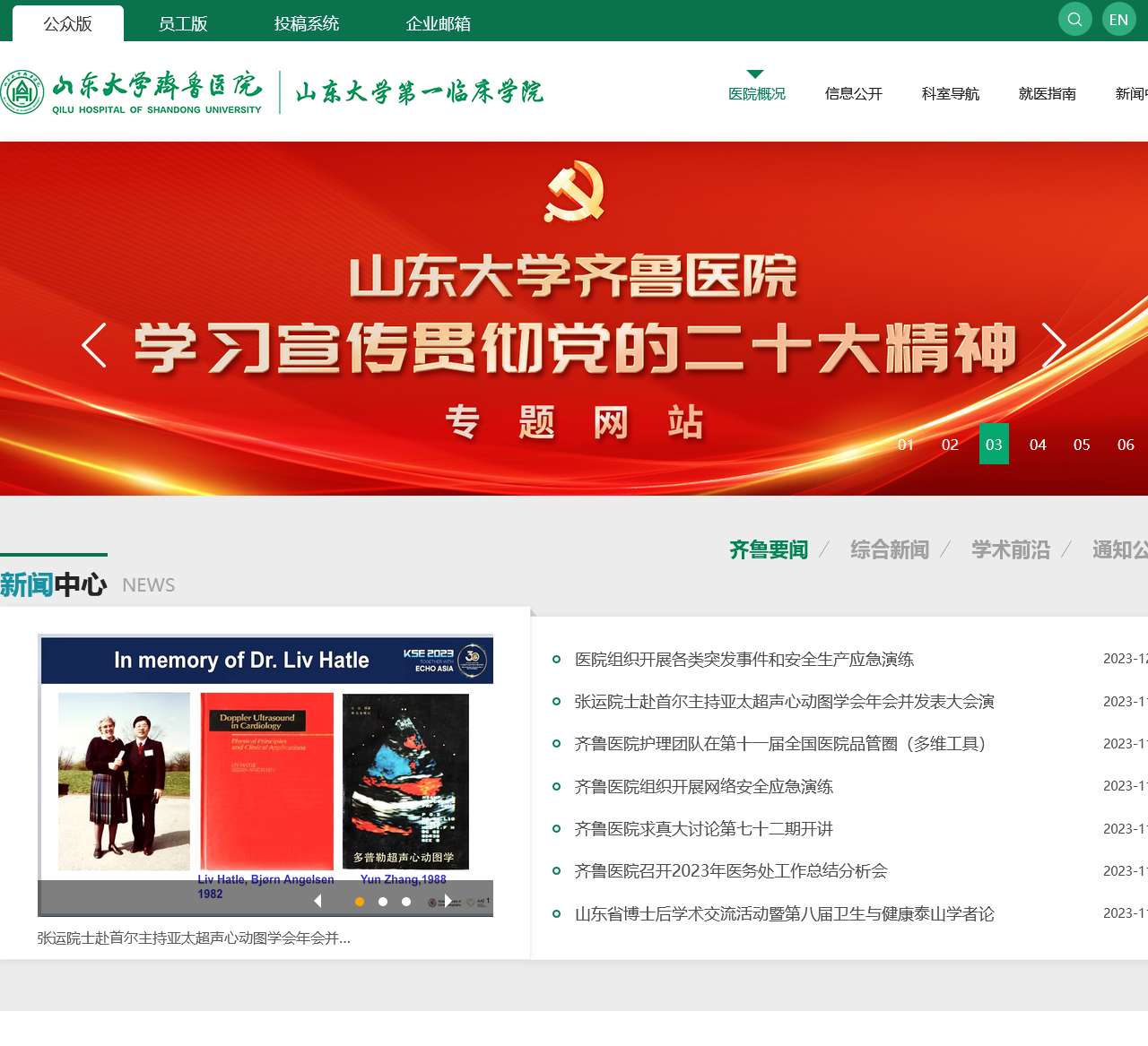 山东大学齐鲁医院