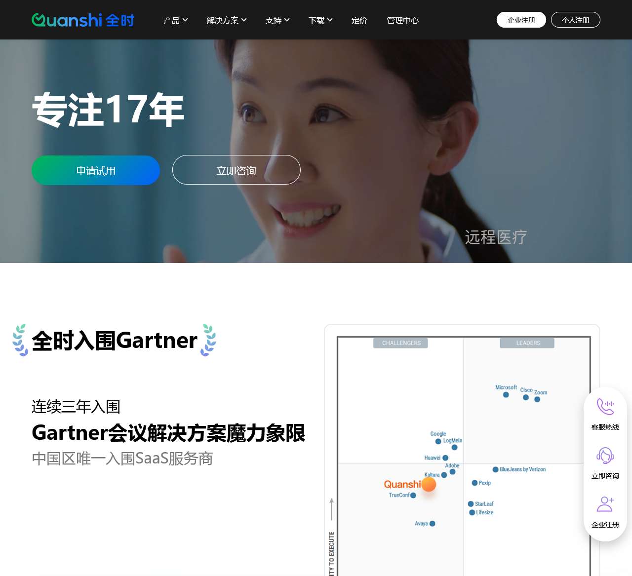 全时云会议 - 视频会议_网络会议_云直播,重要会议用全时!