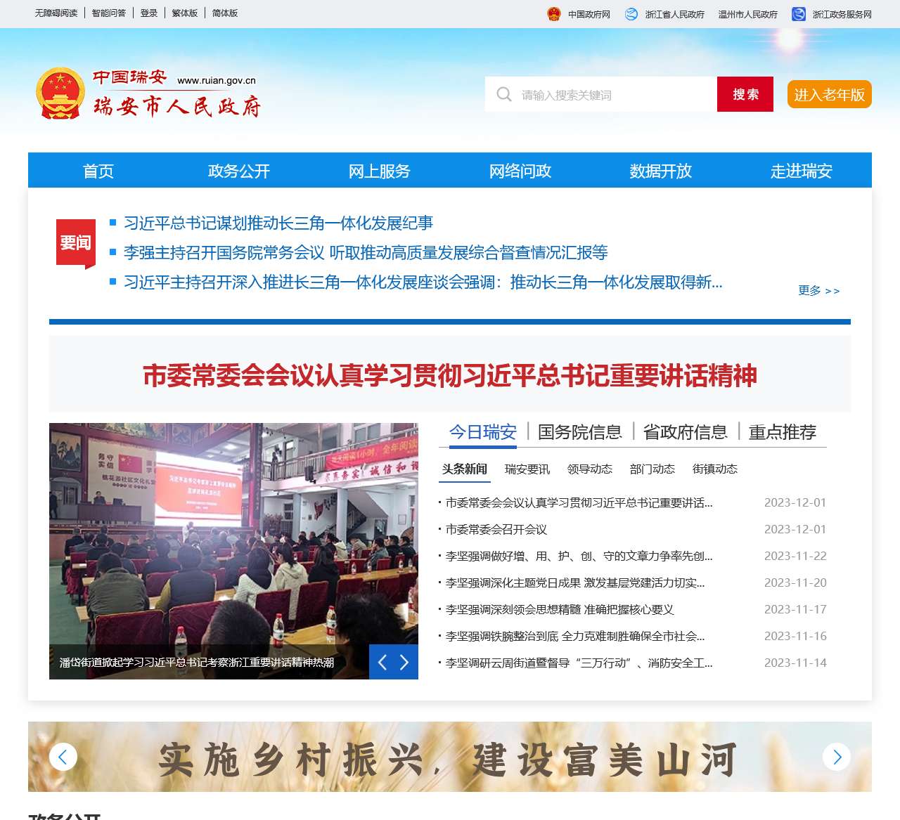 瑞安市人民政府