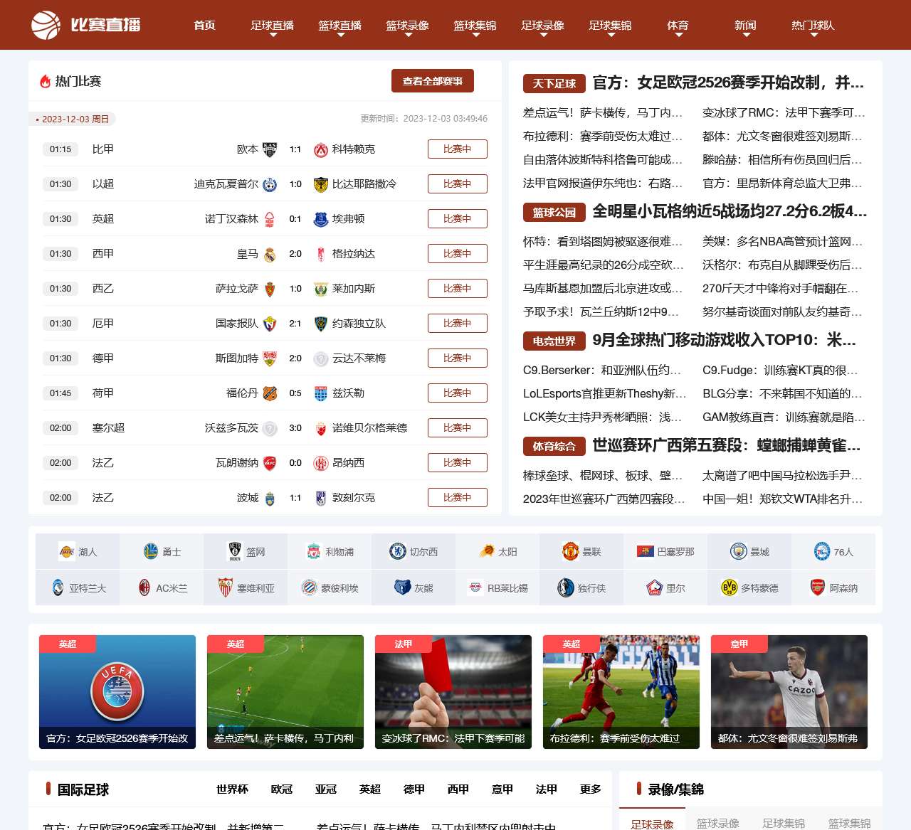 NBA直播_NBA直播在线观看免费_NBA直播高清无插件_比赛直播吧