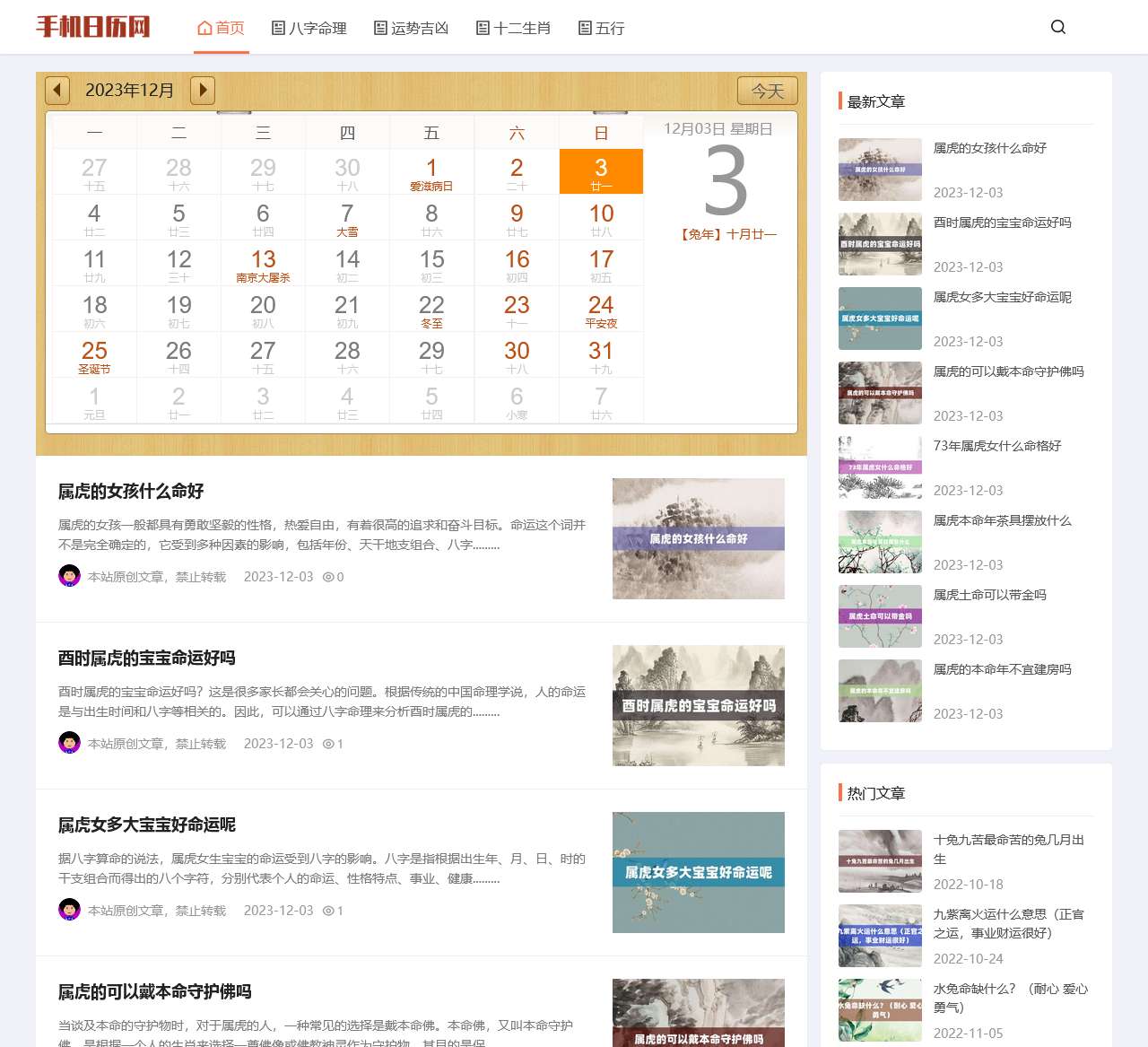 农历查询今日日期,今天几号,今天是农历几月几日星期几,今天是什么日子_手机日历网