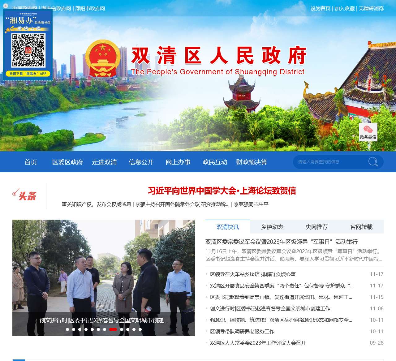 双清区人民政府