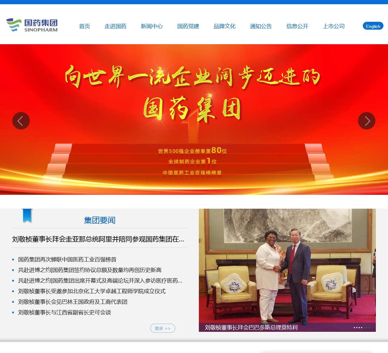 国药集团