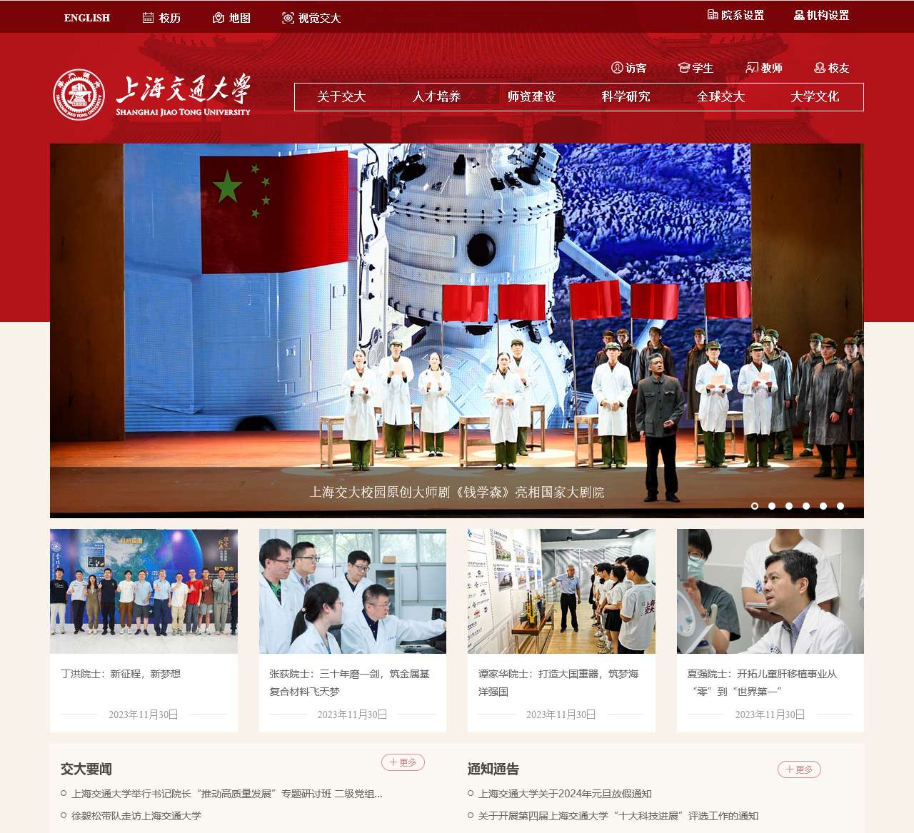 上海交通大学中文主页门户网站