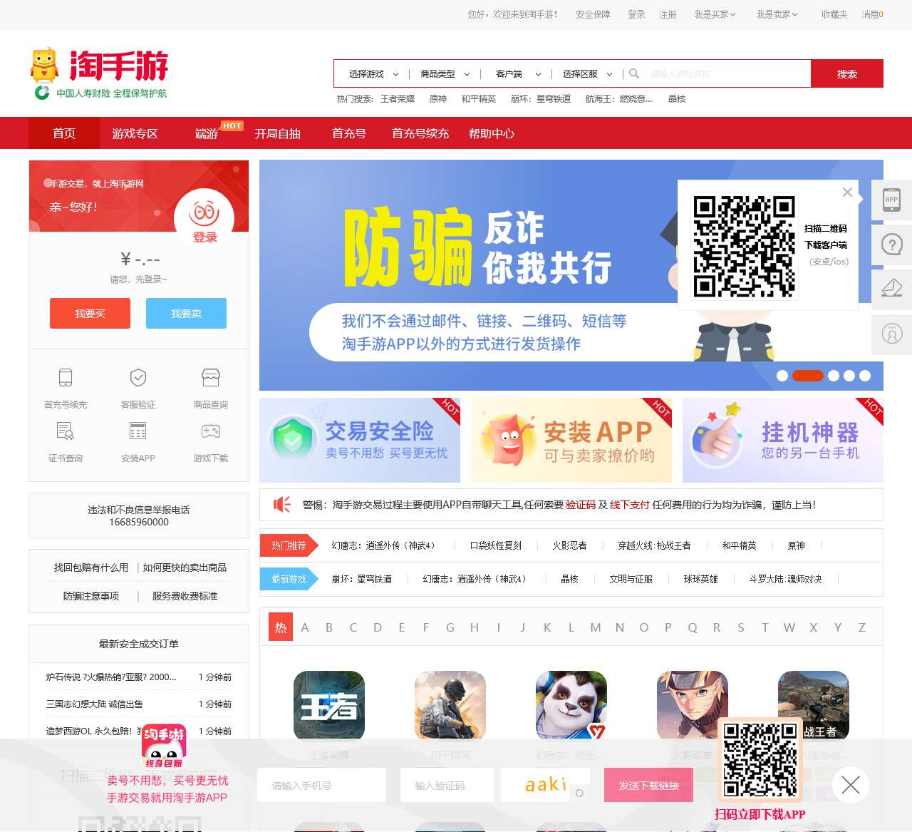 淘手游-专业的手游交易平台