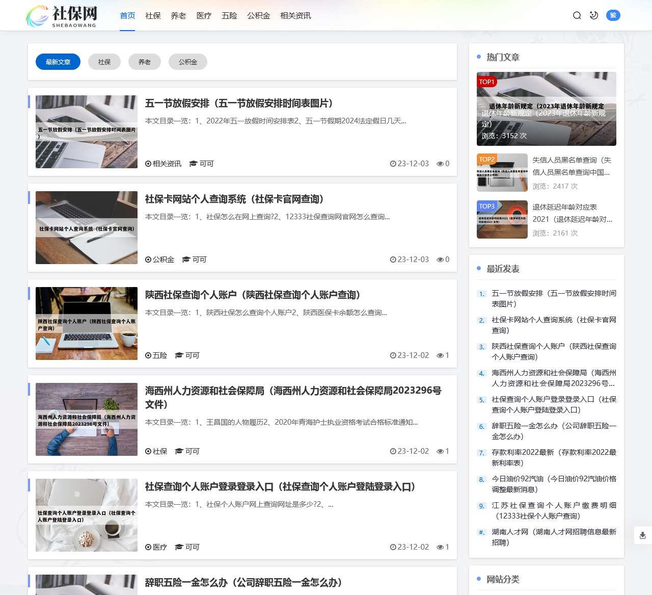 社保网-社会保险查询_鹤壁晴空企业管理中心