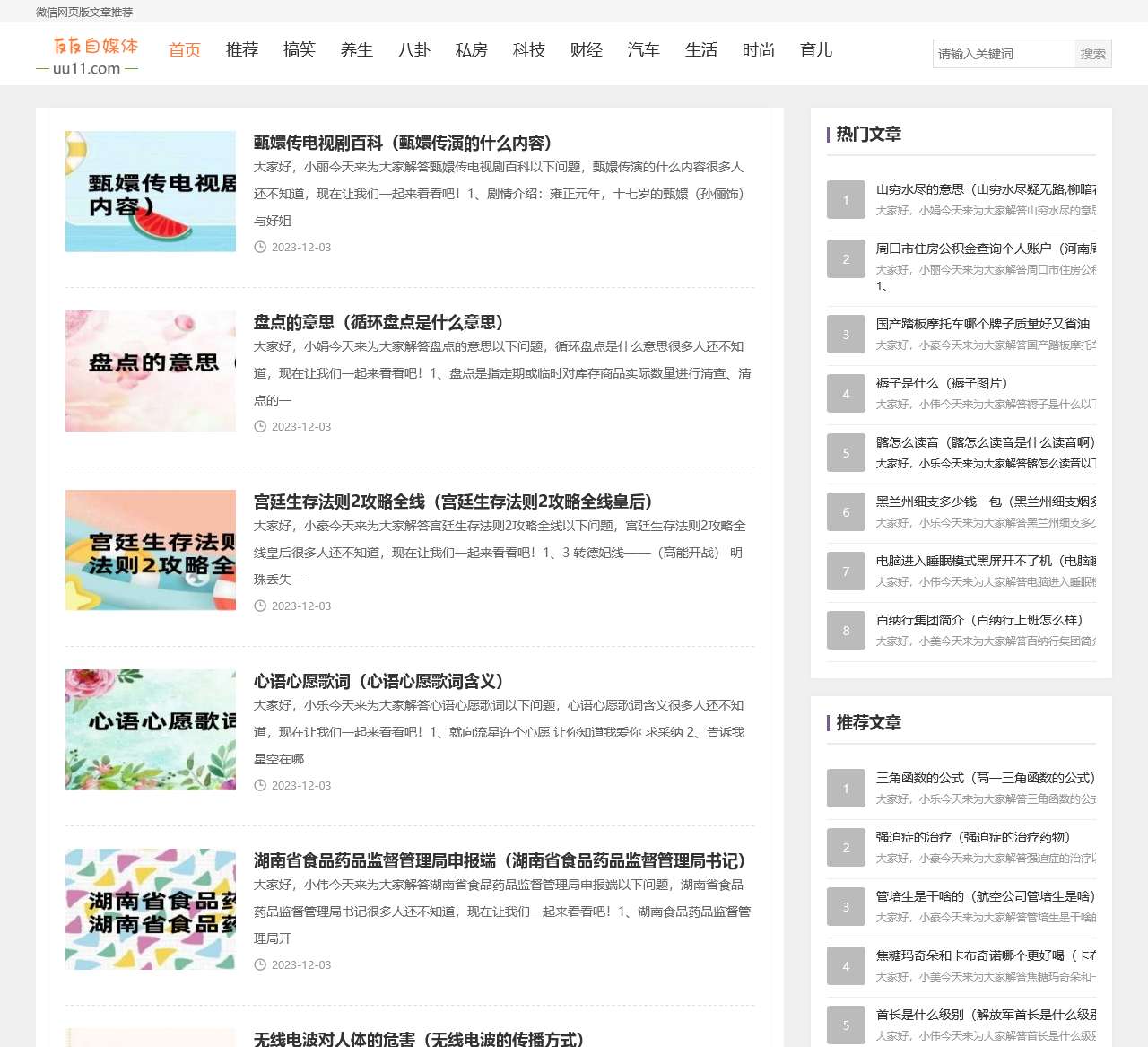养生_星座_旅游_八卦_生活_微信网页版-友友