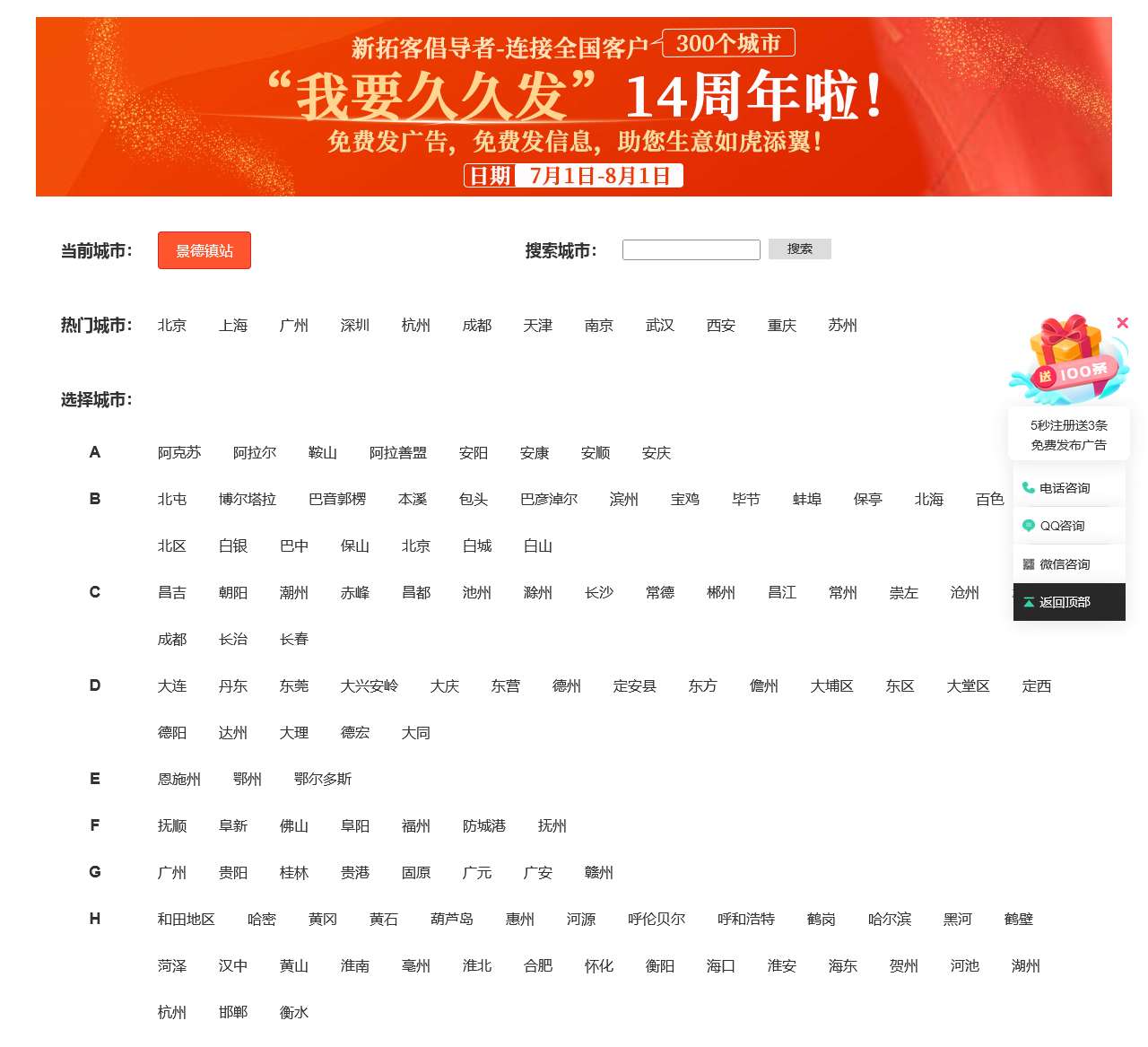 景德镇广告投放_发布广告信息_投放广告平台_我要久久发