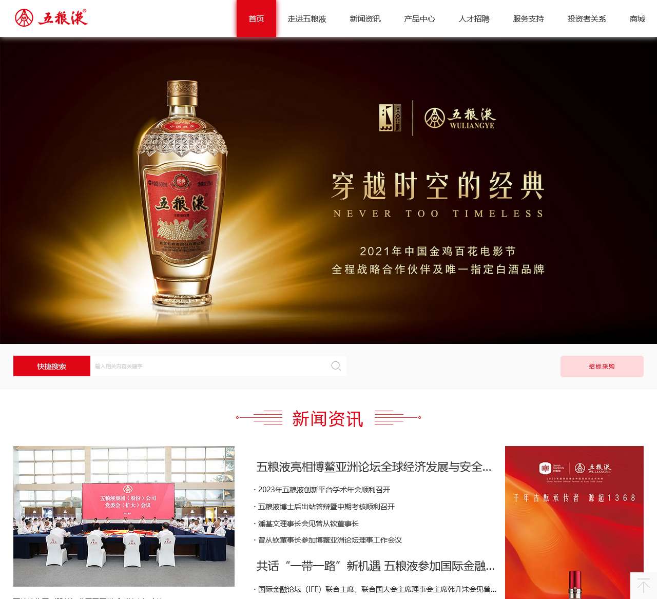 五粮液集团