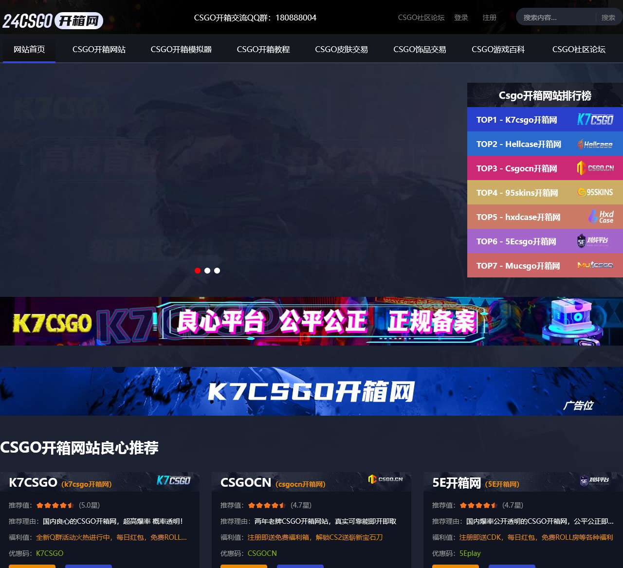 csgo开箱网-CSGO开箱网站公认最好的推荐-24CSGO开箱导航